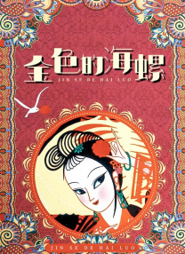 伦理一级片